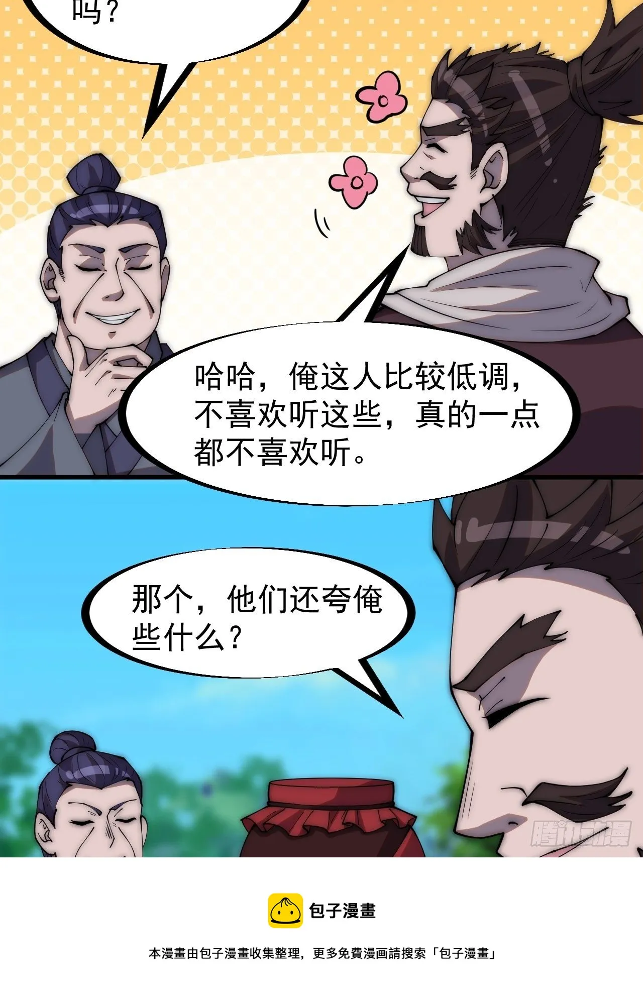 开局一座山免费阅读全文漫画,第二百八十一话：一起办他！2图