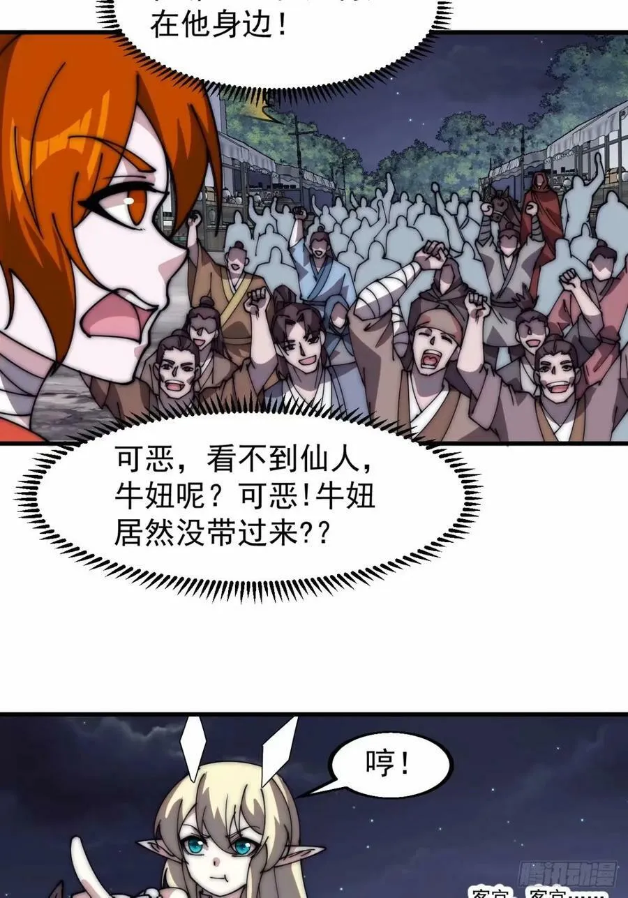 开局一座山动漫第一季免费观看漫画,第五百六十七话：失控1图