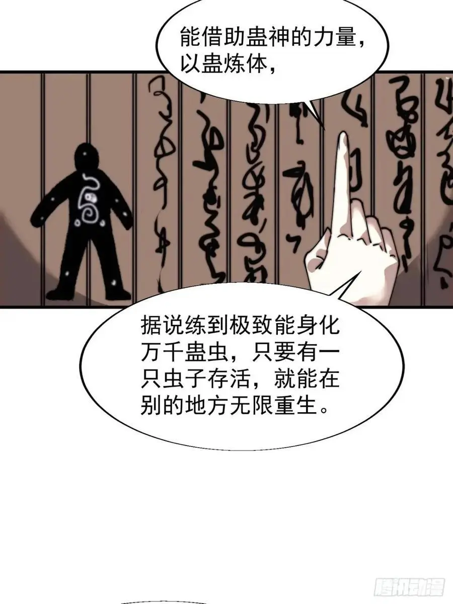 开局一座山动漫第一季免费观看漫画,第七百二十二话：西蜀蛊国4图