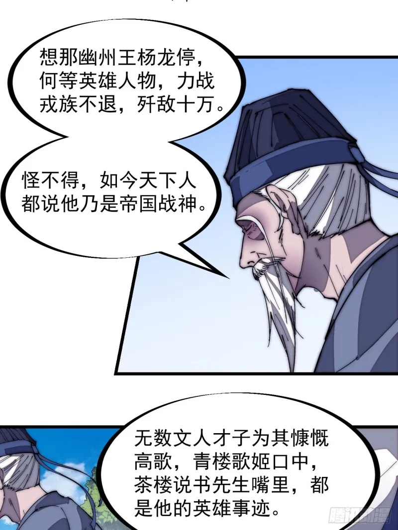 开局一座山动漫第一季免费观看漫画,第一百七十一话：看破人间3图