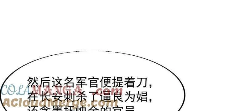 开局一座山漫画,第853话 ：卖药郎2图