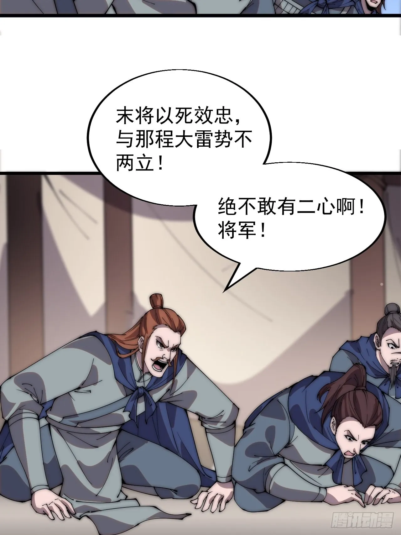 开局一座山免费阅读全文漫画,第三百五十一话：临阵倒戈？4图