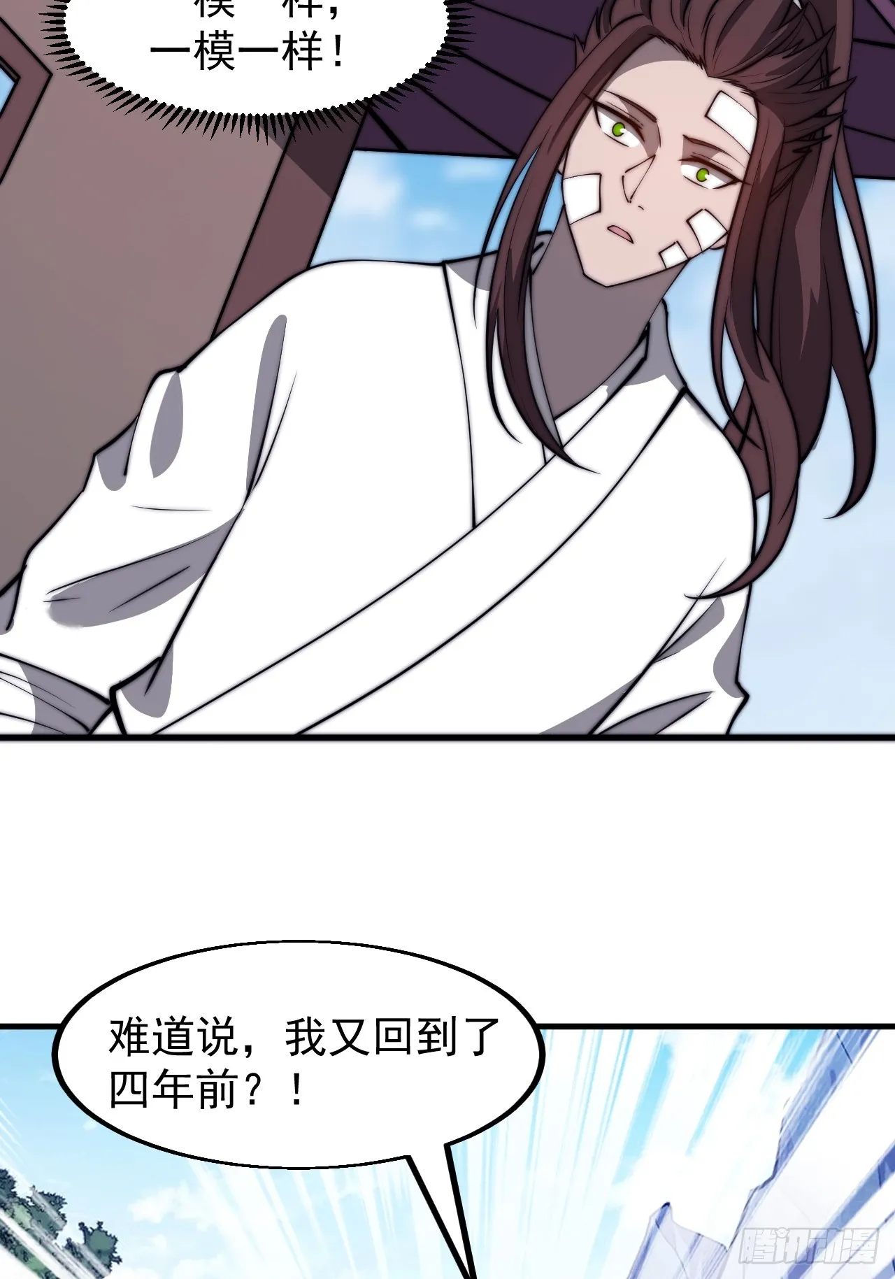 开局一座山免费阅读全文漫画,第四百七十六话：异地相逢2图