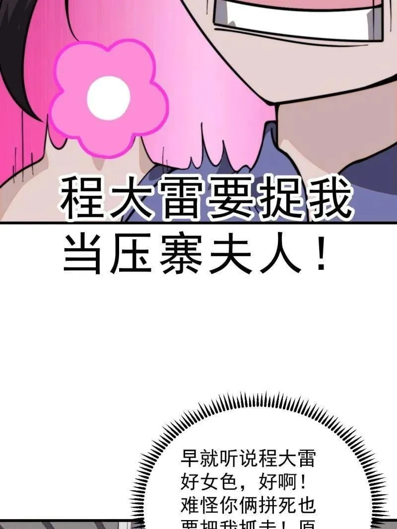 开局一座山动漫第一季免费观看漫画,第1003话 ：开发成功4图