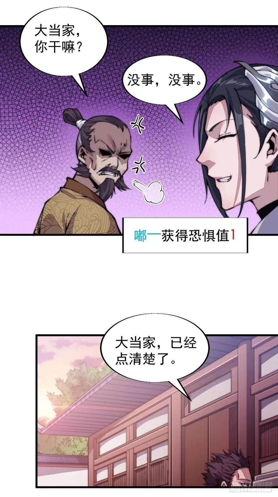 开局一座山免费阅读全文漫画,第三十话：点将台3图