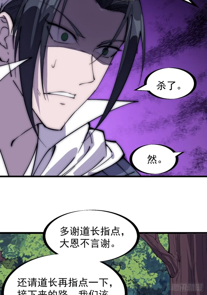 开局一座山动漫第一季免费观看漫画,第一百七十一话：看破人间3图