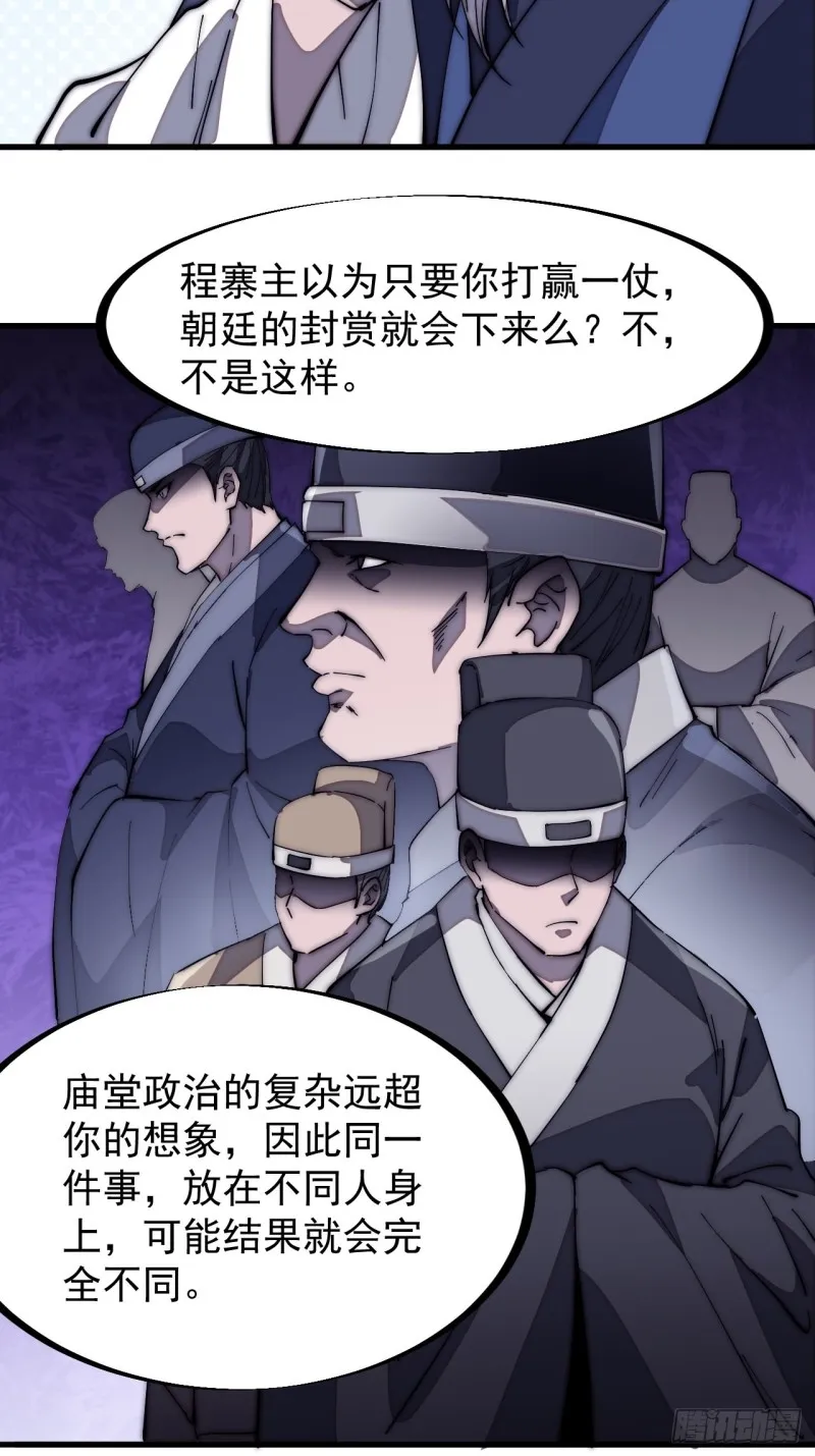 开局一座山动漫第一季免费观看漫画,第一百七十一话：看破人间2图