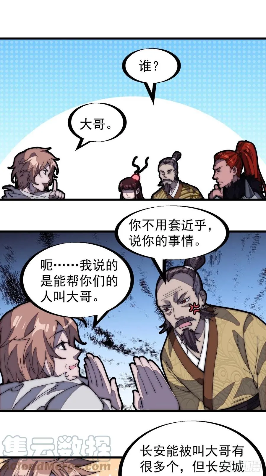 开局一座山免费阅读全文漫画,第一百七十九话：地下世界3图