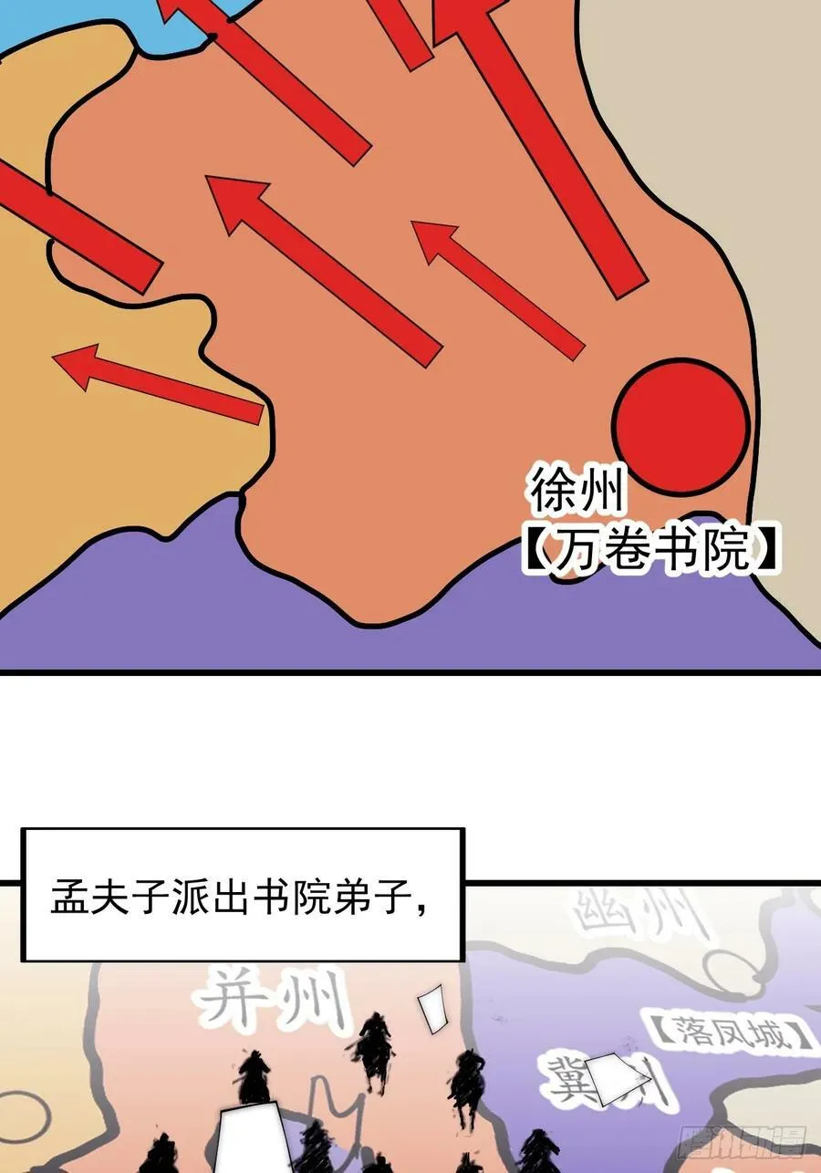 开局一座山免费阅读全文漫画,第五百二十二话：书院招生5图