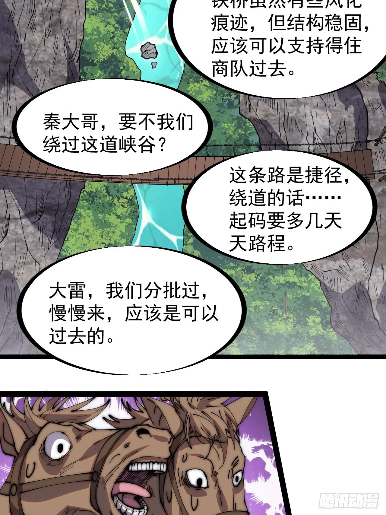 开局一座山动漫第一季免费观看漫画,第三百三十话：危险的桥！1图