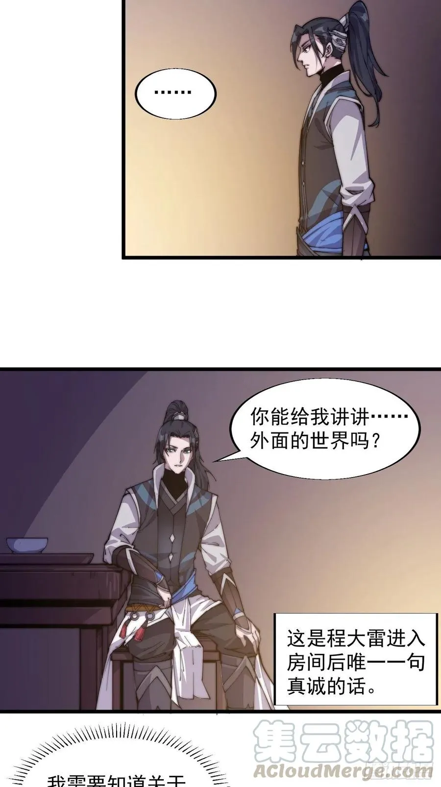 开局一座山动漫第一季免费观看漫画,第五话：系统BUG吗？4图