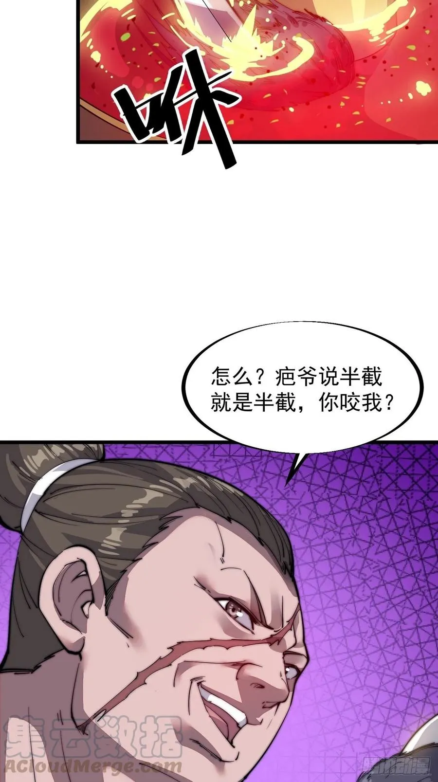 开局一座山免费阅读全文漫画,第五十一话：呵！同行！3图