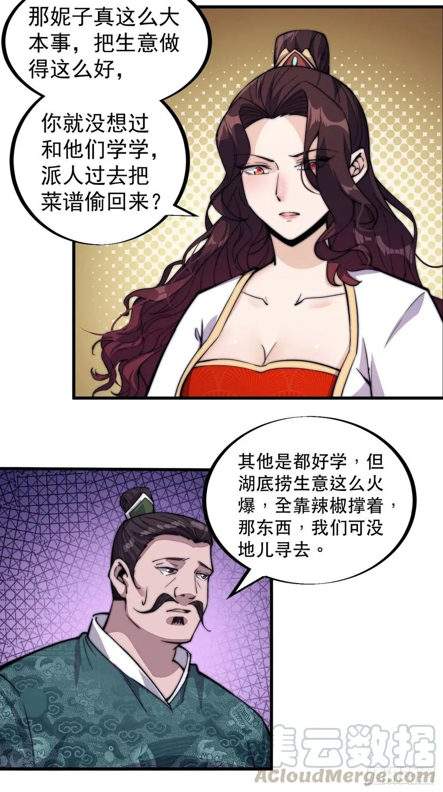 开局一座山免费阅读全文漫画,第五十六话：抽武将2图