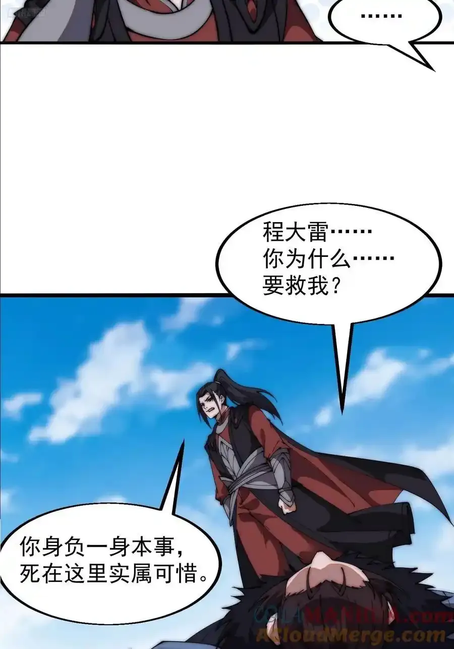 开局一座山动漫第一季免费观看漫画,第六百六十四话：占领武威城1图