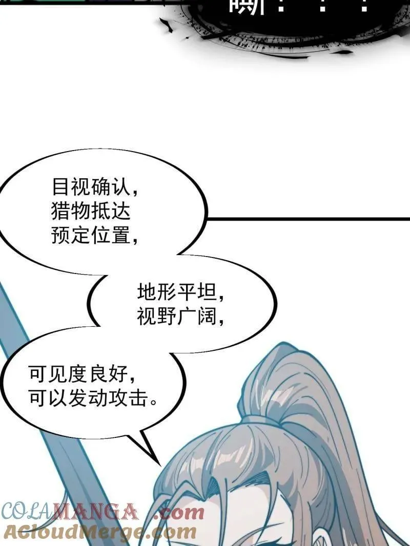 开局一座山免费阅读全文漫画,第917话 ：我军必胜2图