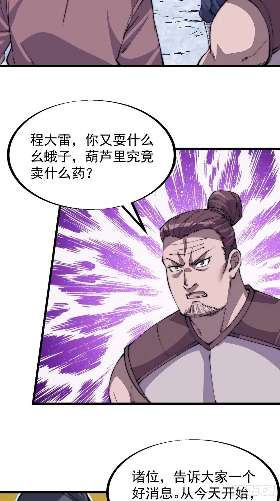 开局一座山免费阅读全文漫画,第八十四话：一个好人3图