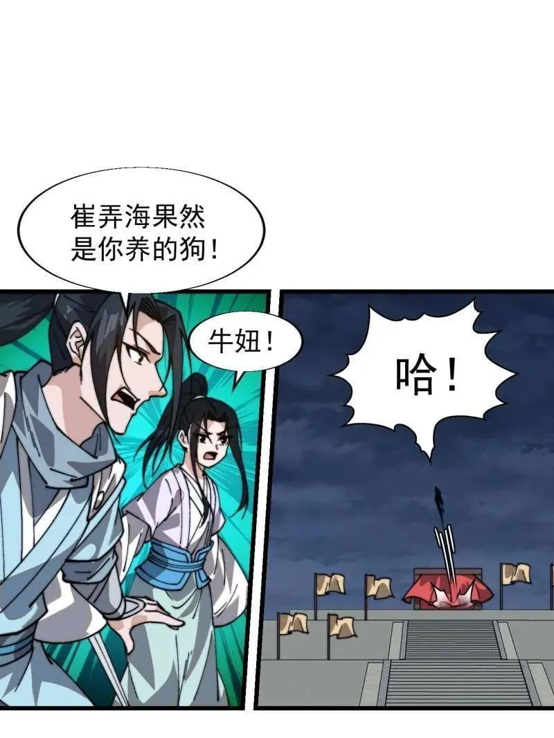 开局一座山免费阅读全文漫画,第867话 ：复活之人5图