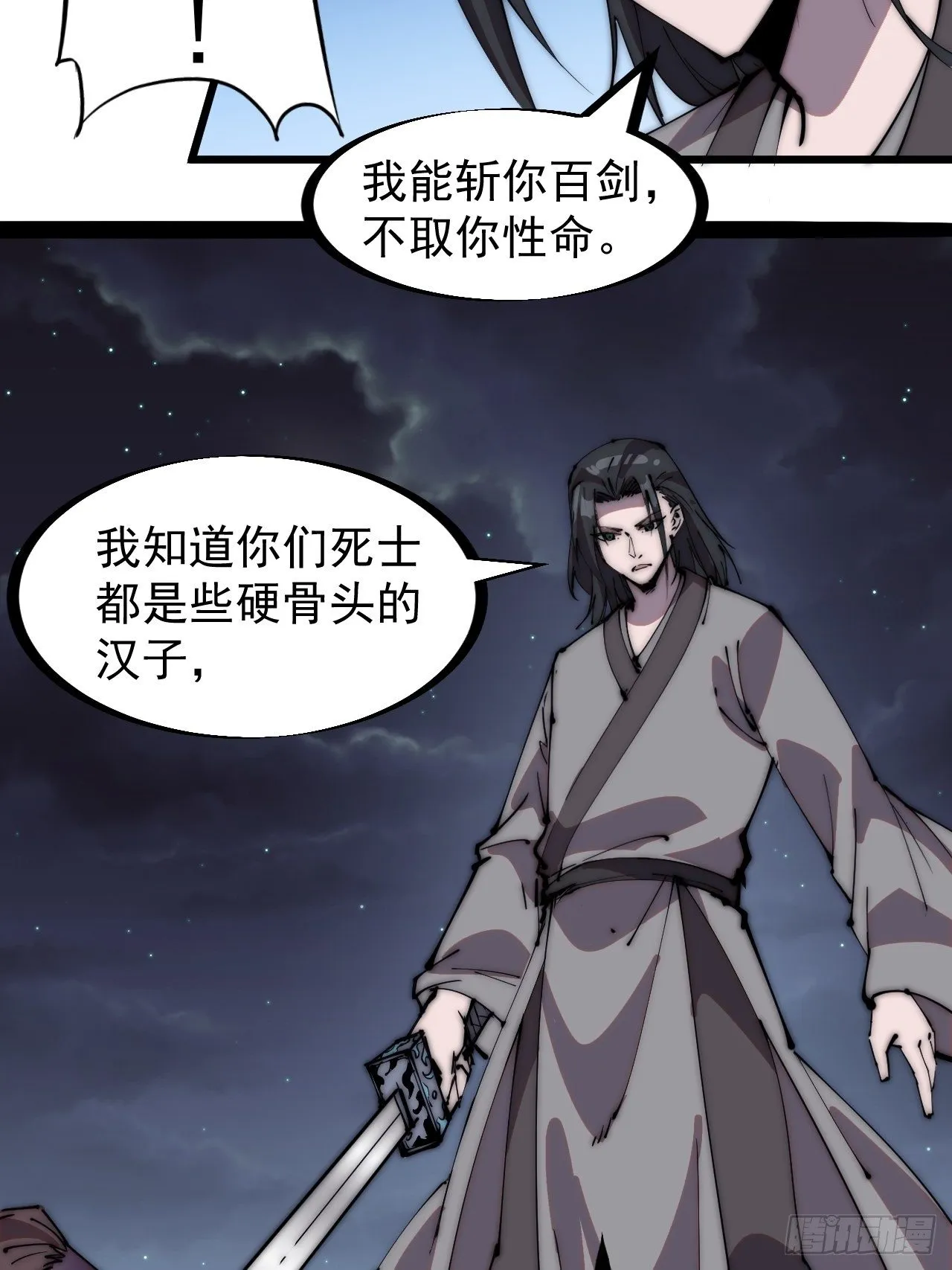 开局一座山漫画,第二百三十九话：一路向北1图