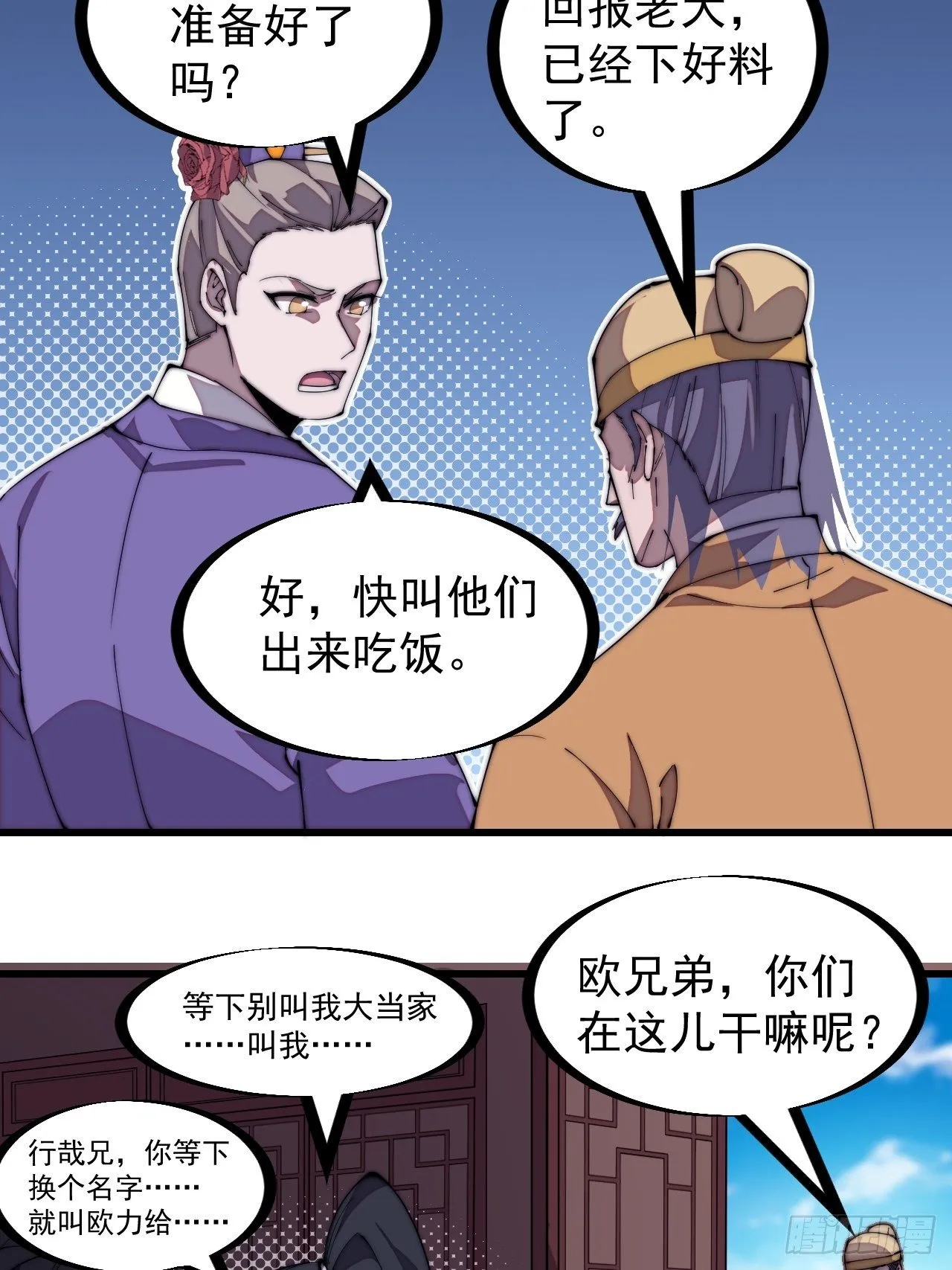 开局一座山免费阅读全文漫画,第二百七十话：混沌还是板刀面1图