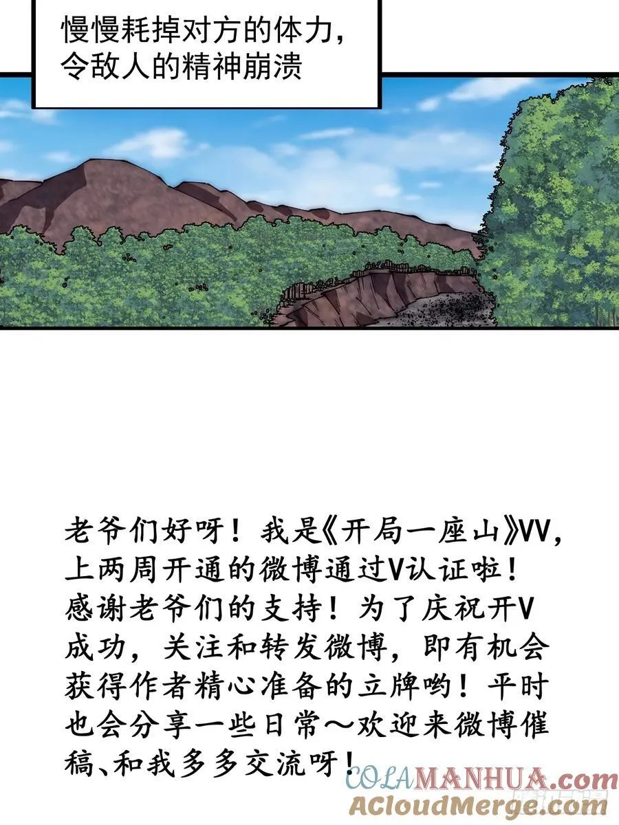 开局一座山免费阅读全文漫画,第六百三十三话：熊虎之将5图