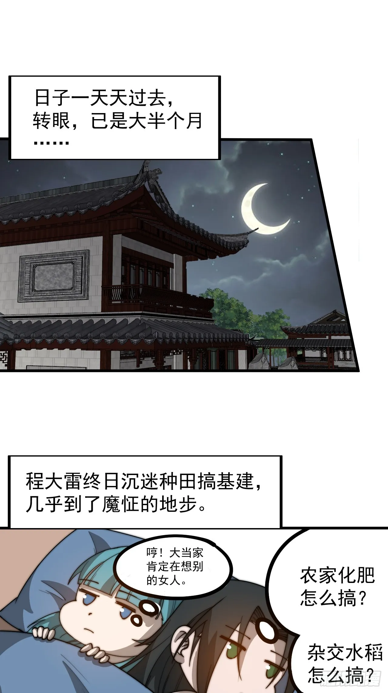 开局一座山动漫第一季免费观看漫画,第四百九十七话：求死不能3图