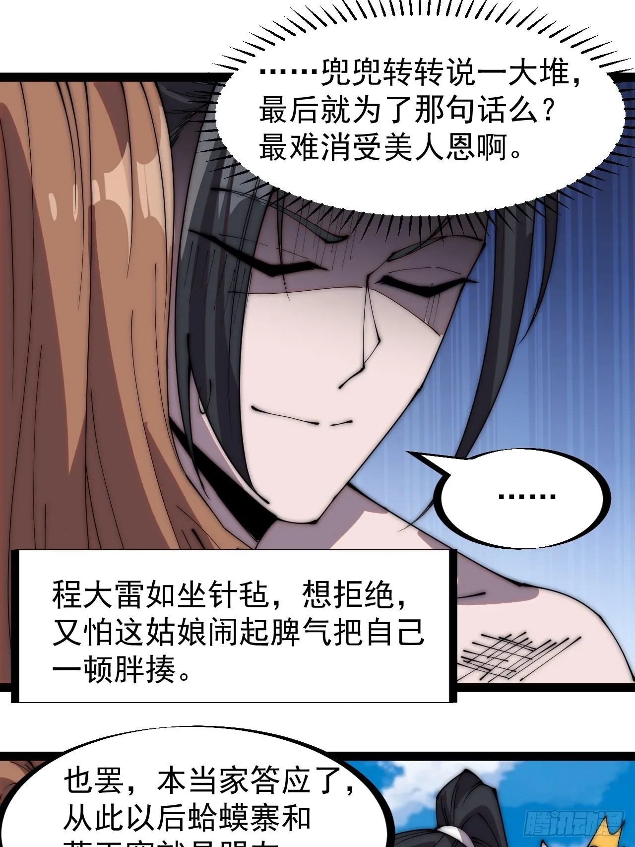 开局一座山动漫第一季免费观看漫画,第三百一十八话：大雷，她是谁？2图