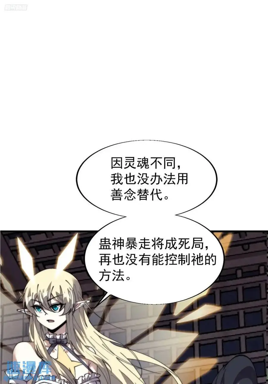 开局一座山免费阅读全文漫画,第七百三十话：听月杀心3图