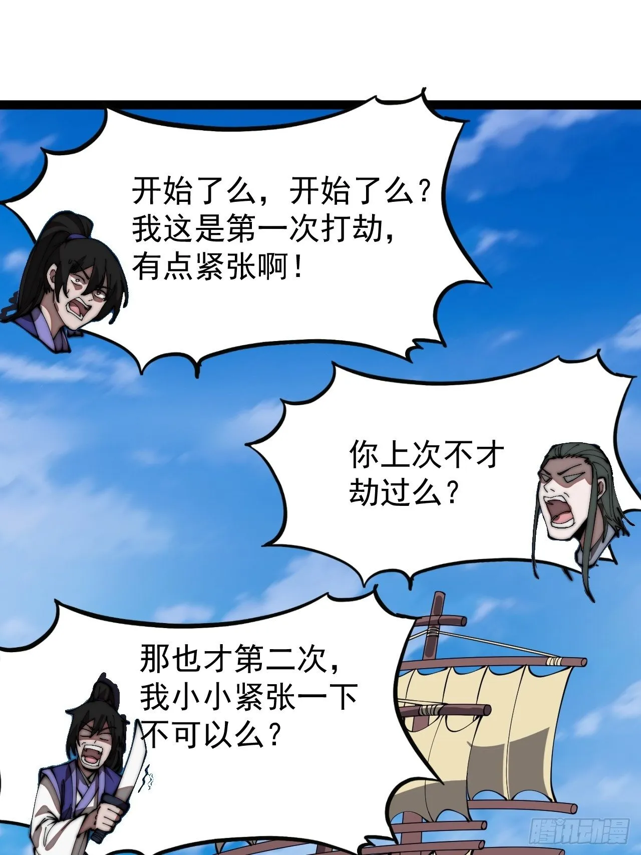 开局一座山免费阅读全文漫画,第二百七十话：混沌还是板刀面4图