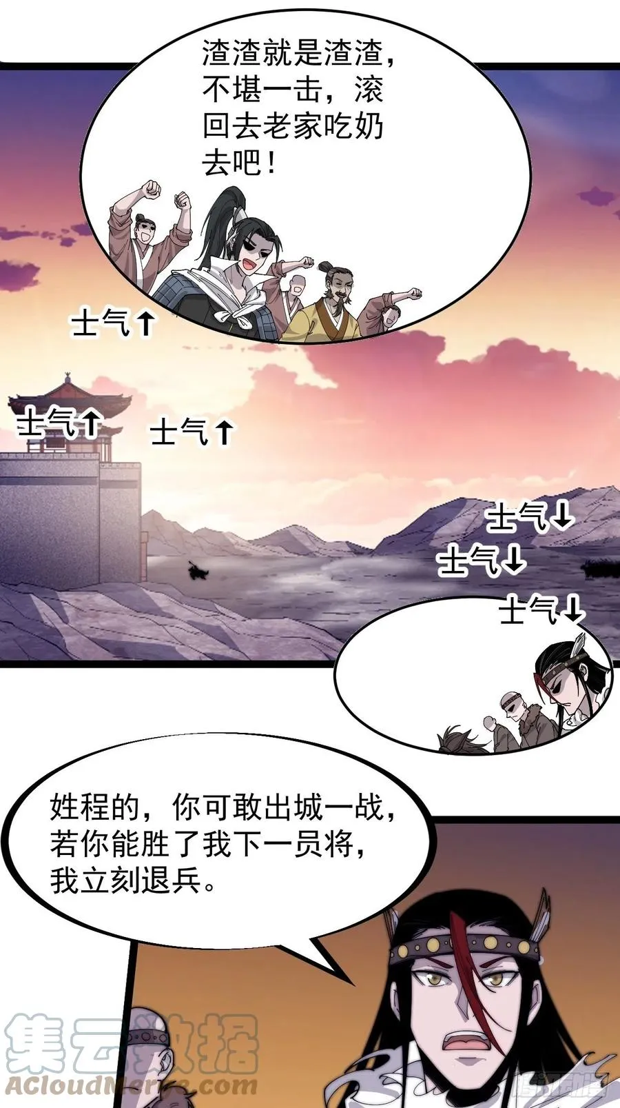 开局一座山免费阅读全文漫画,第一百四十三话：姓林的5图