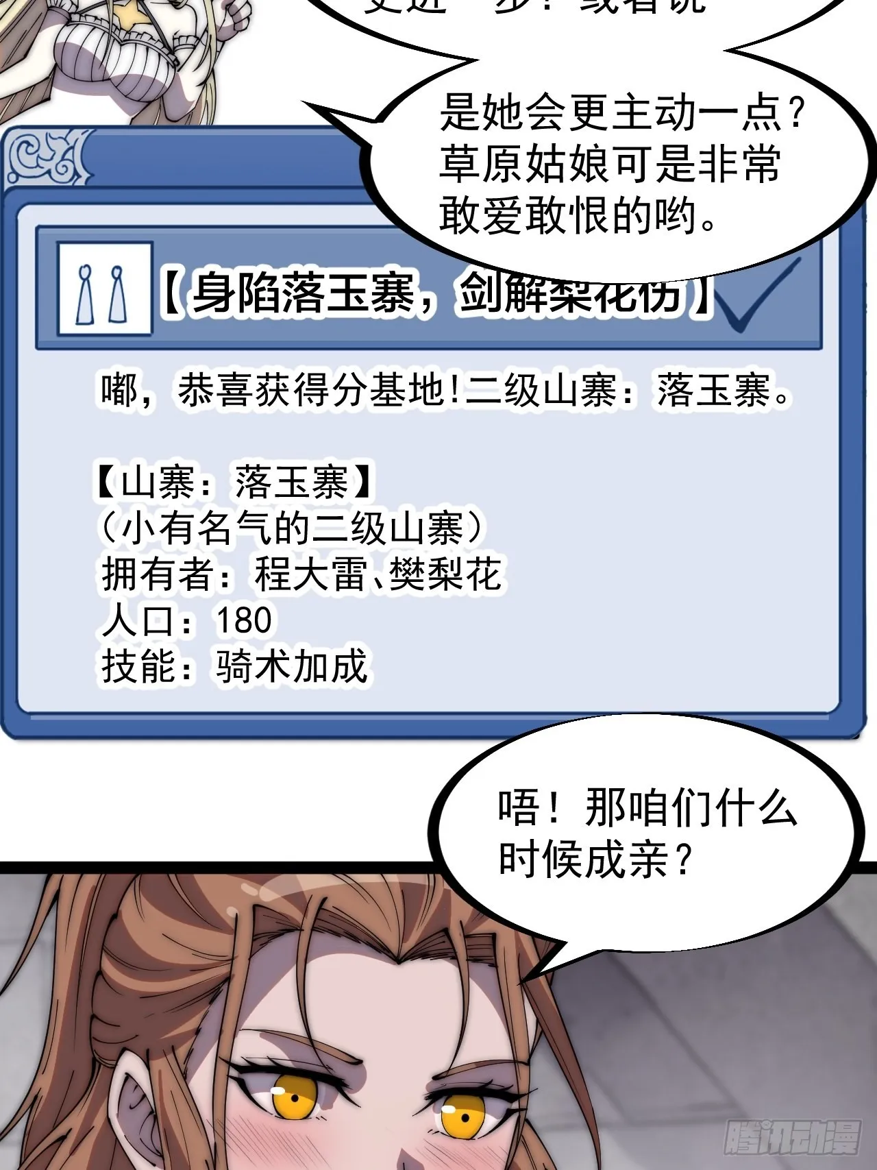 开局一座山动漫第一季免费观看漫画,第三百一十八话：大雷，她是谁？4图