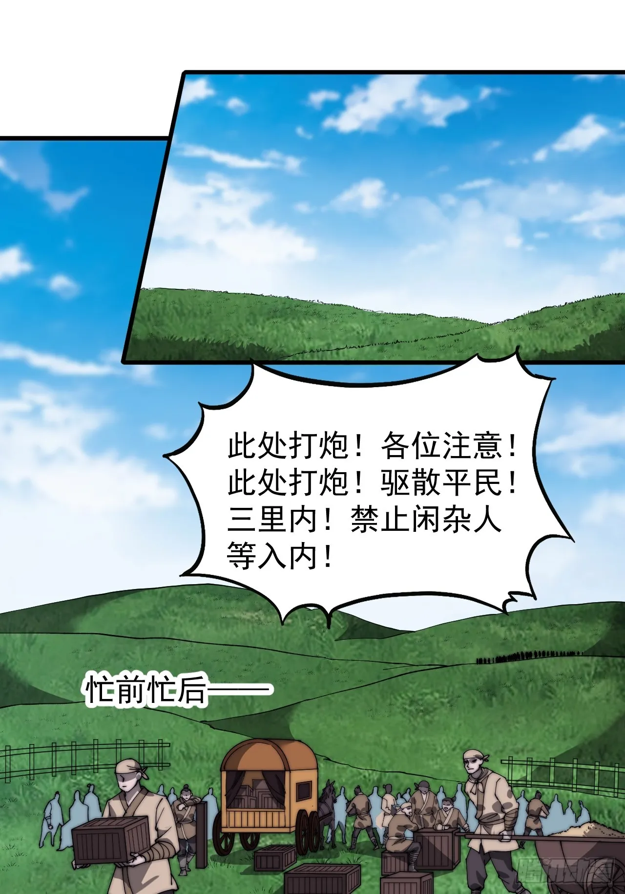 开局一座山漫画,第四百八十三话：火炮试射3图