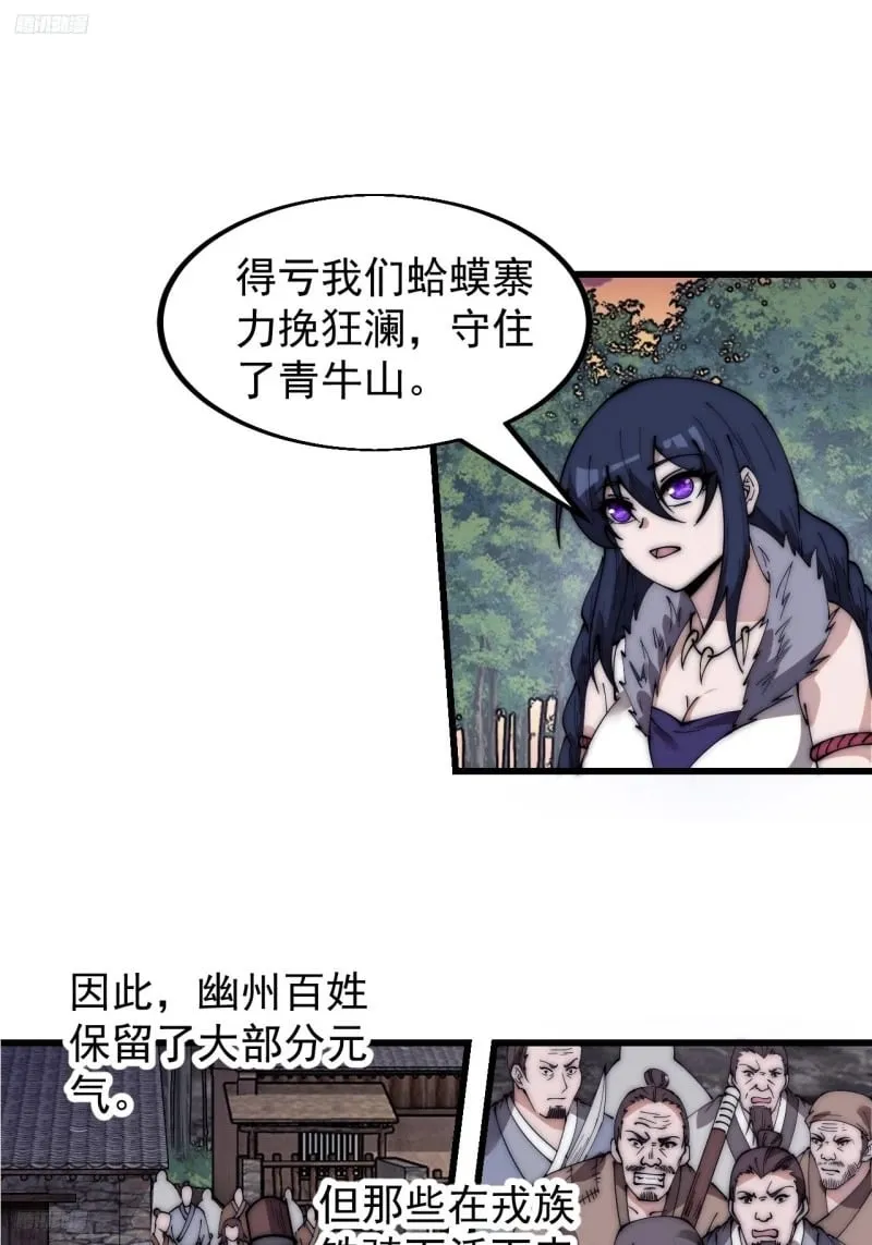 开局一座山动漫第一季免费观看漫画,第五百八十七话：如鱼得水3图