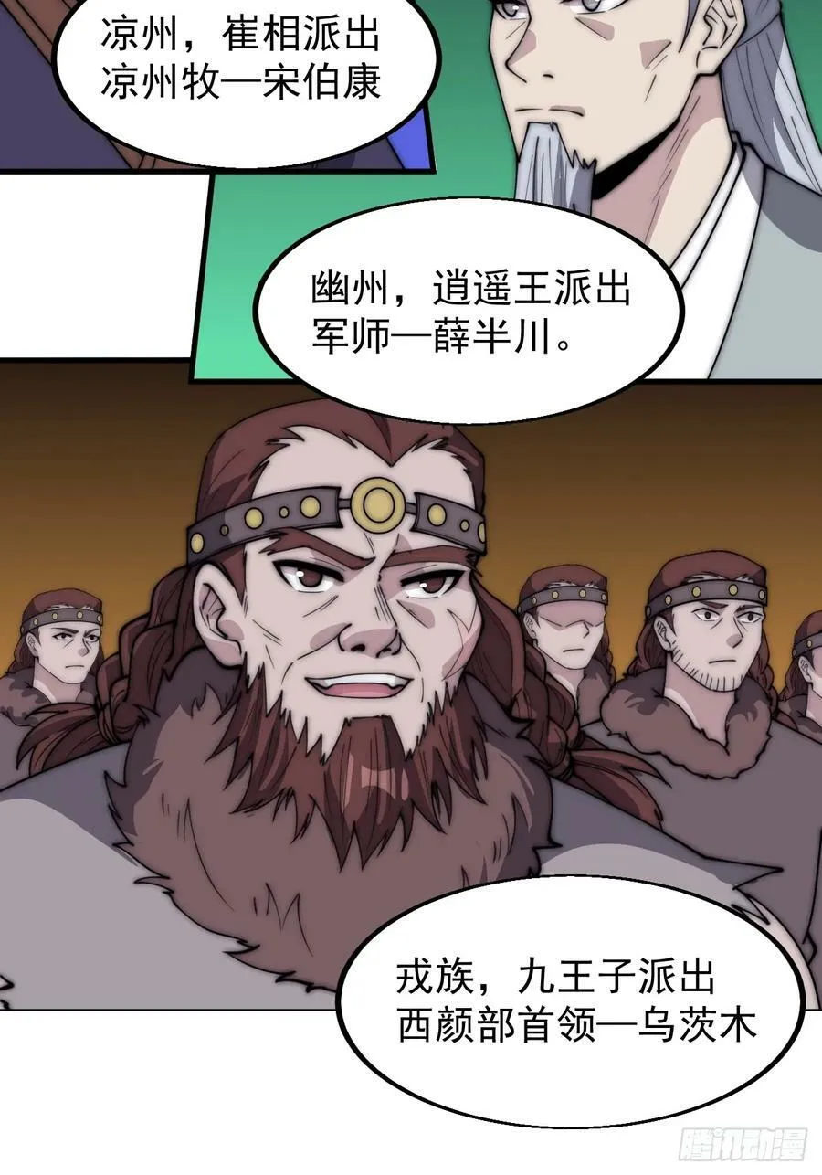 开局一座山免费阅读全文漫画,第五百四十六话：真正的仙人3图