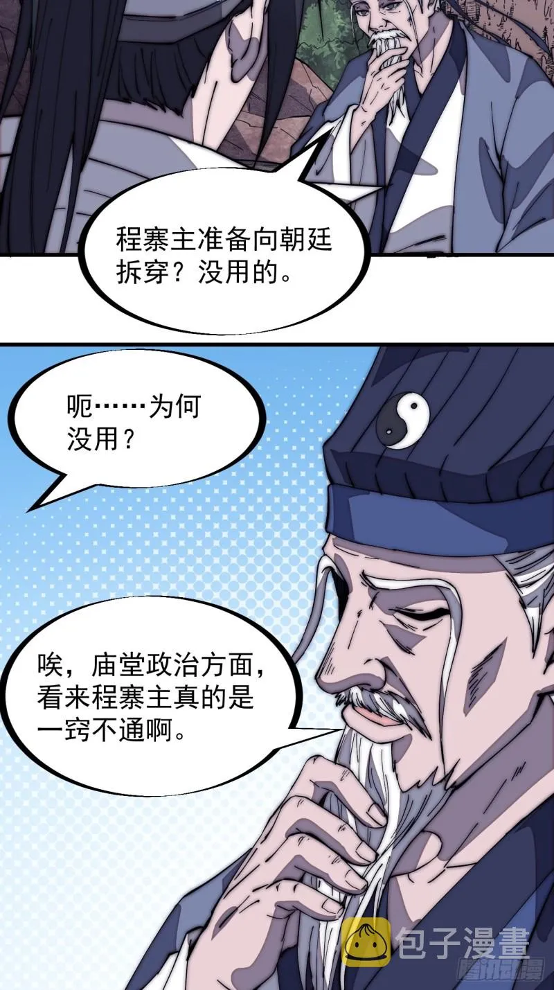 开局一座山动漫第一季免费观看漫画,第一百七十一话：看破人间1图