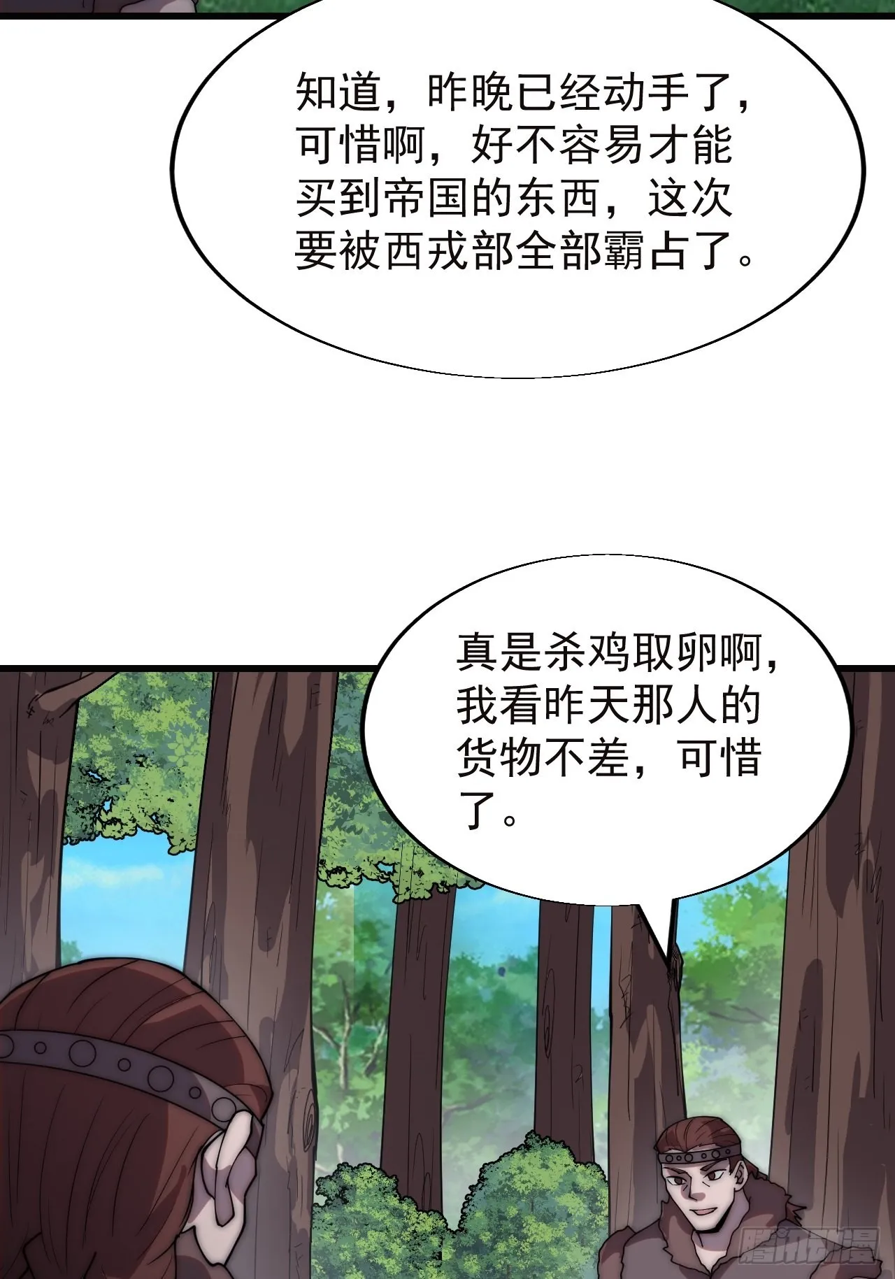 开局一座山免费阅读全文漫画,第三百三十五话：大客户4图