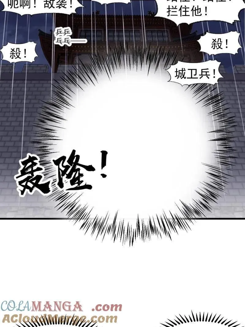 开局一座山免费阅读全文漫画,第859话 ：破门而入1图