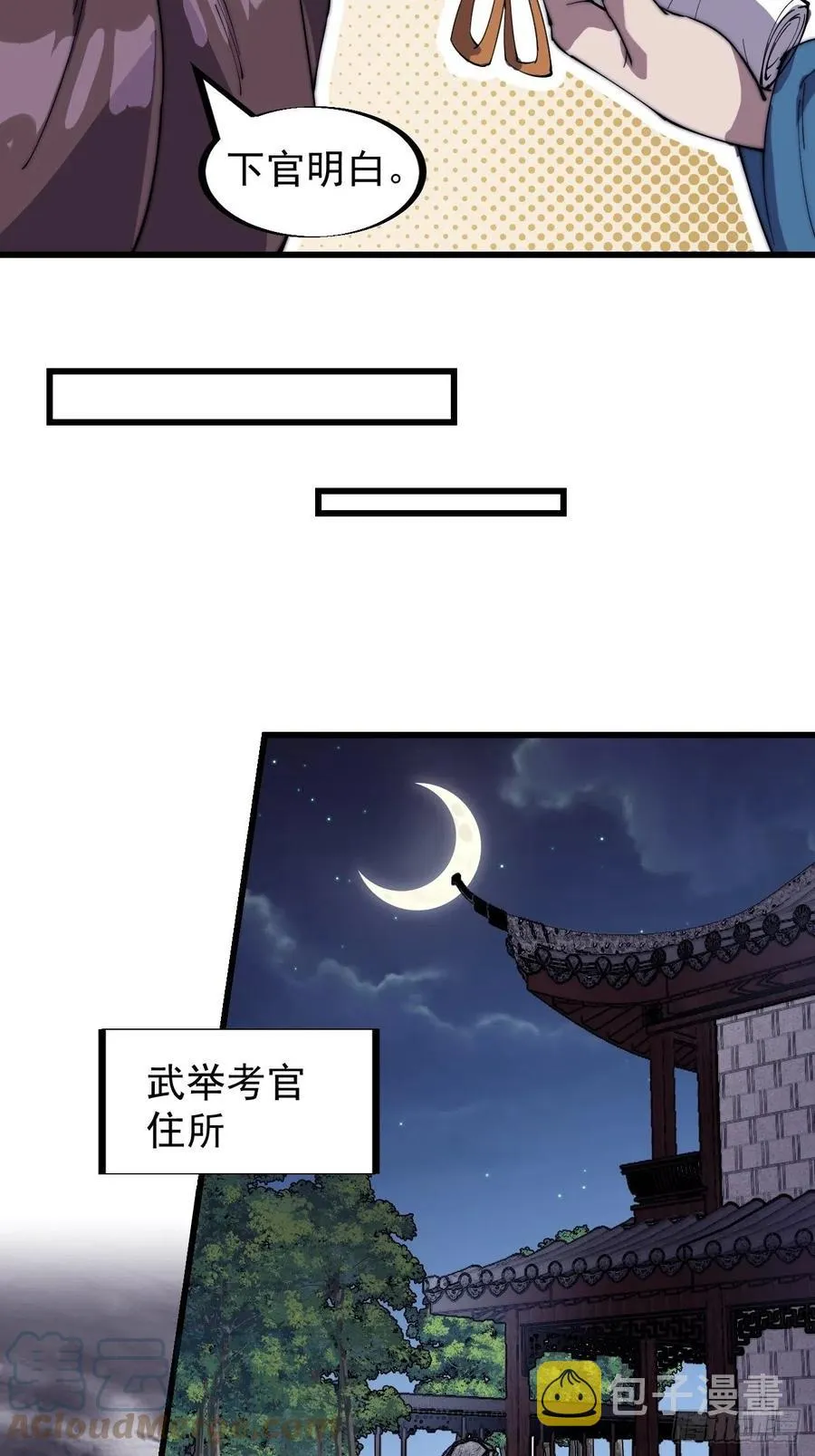 开局一座山动漫第一季免费观看漫画,第一百八十六话：丝毫没有难度的3图