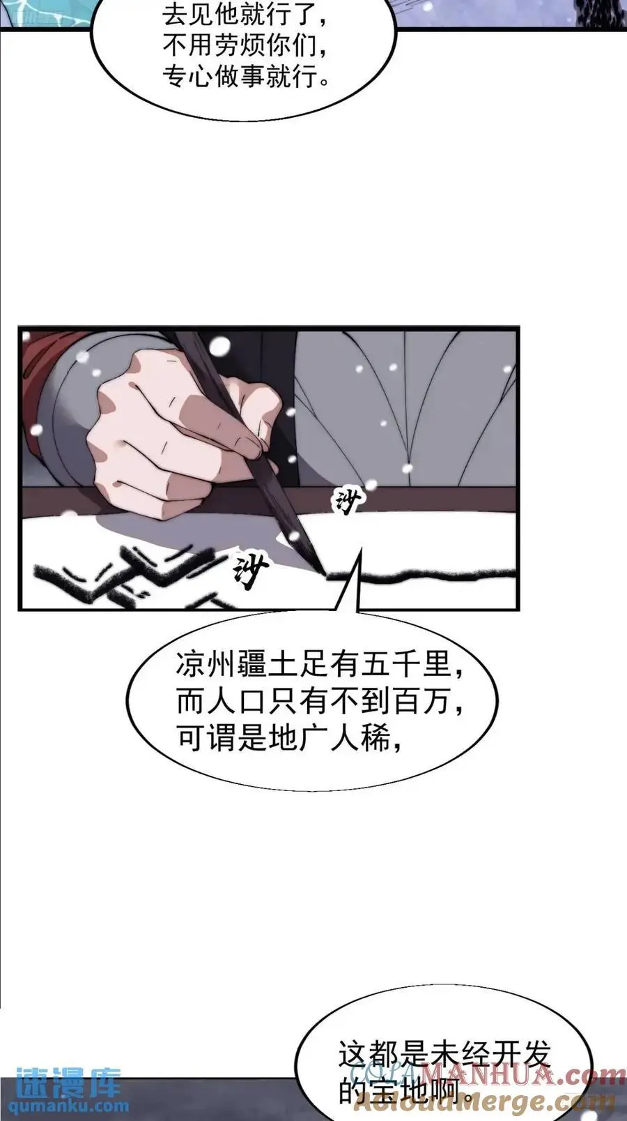 开局一座山动漫第一季免费观看漫画,第六百九十七话：交谈2图