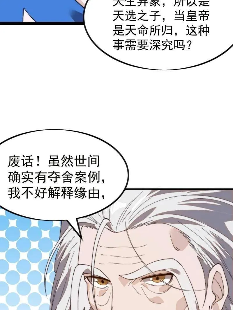 开局一座山动漫第一季免费观看漫画,第975话 ：夺宝5图