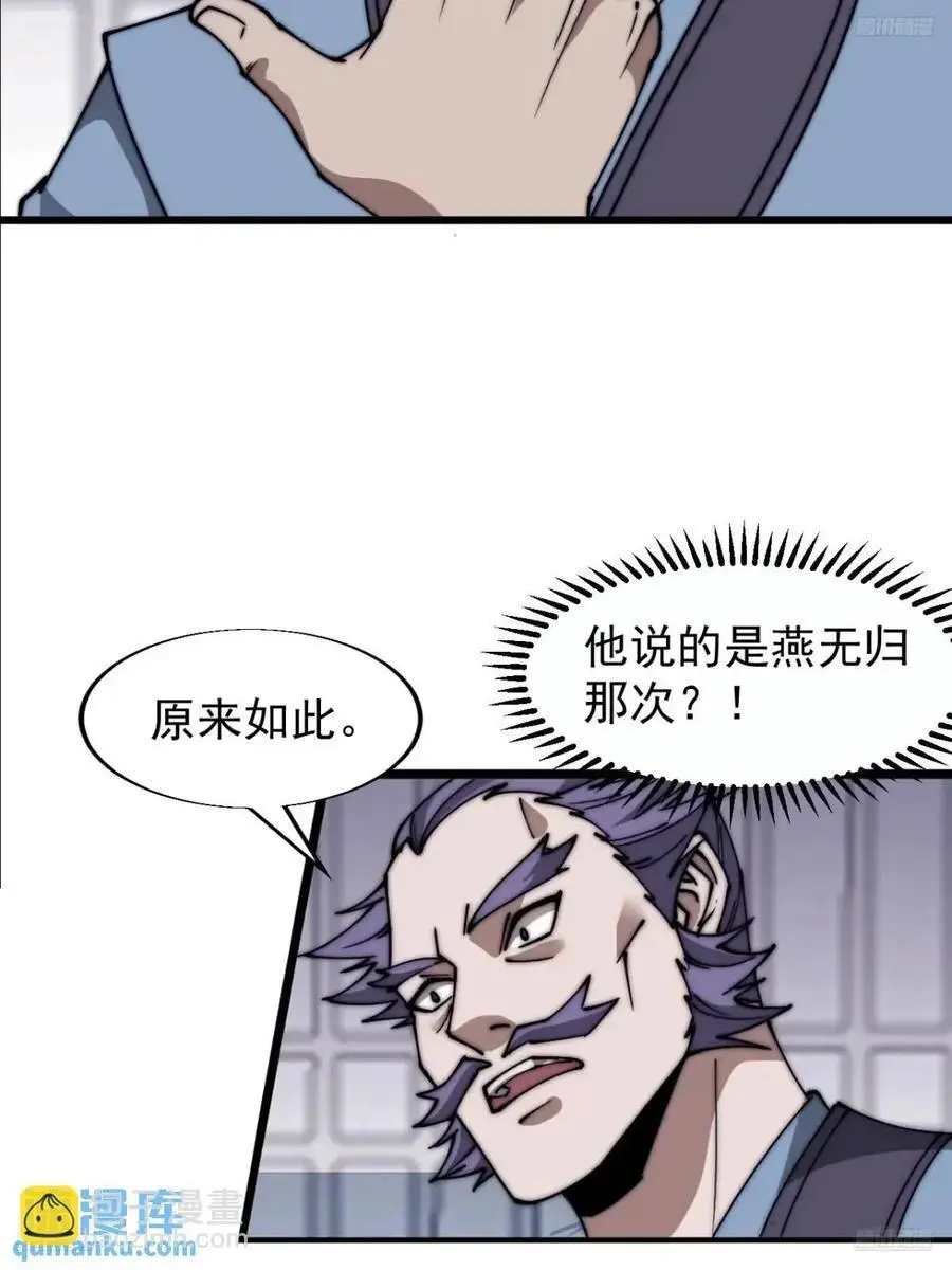 开局一座山免费阅读全文漫画,第六百八十三话：娘的，兔爷1图