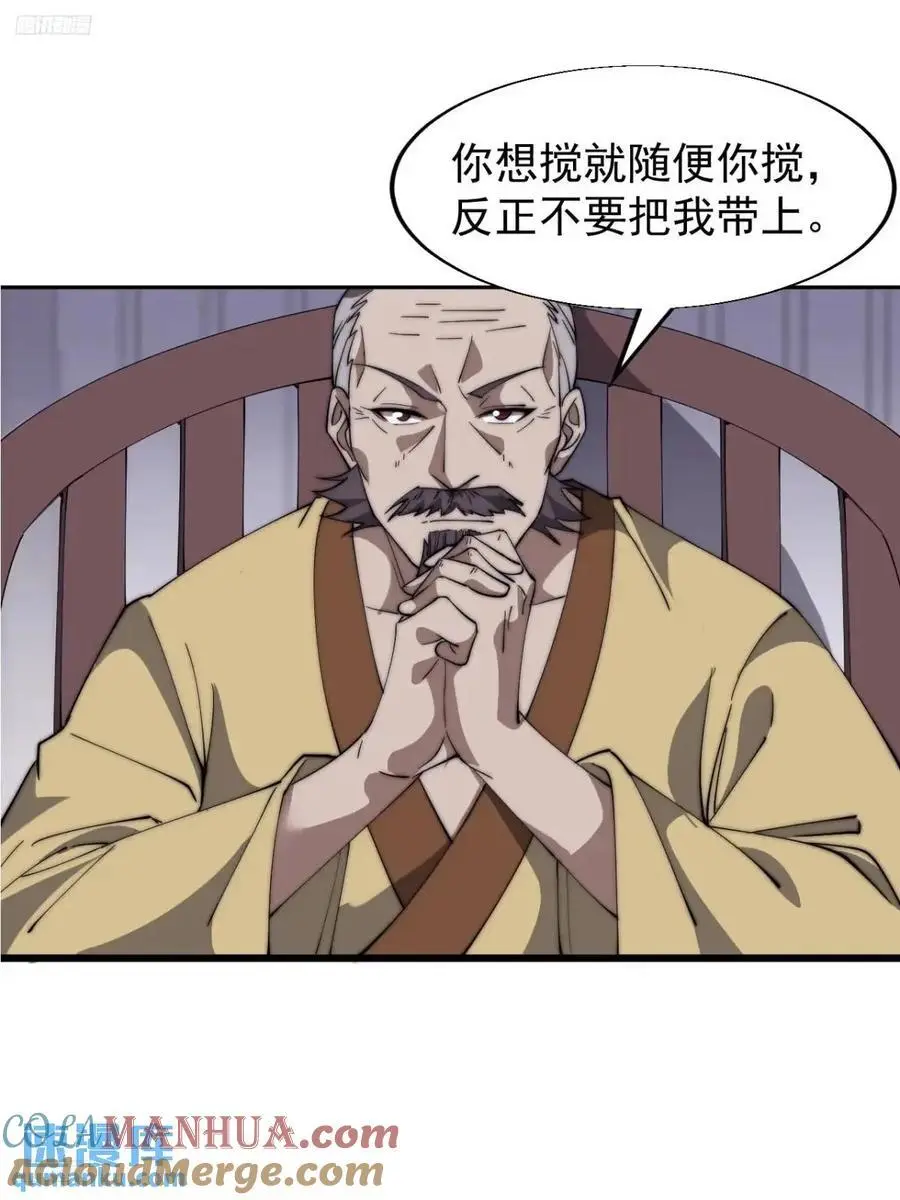 开局一座山漫画,第六百八十三话：娘的，兔爷4图