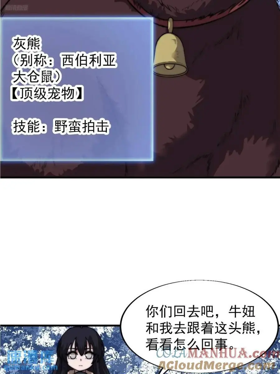 开局一座山动漫第一季免费观看漫画,第七百零一话：意外发现4图