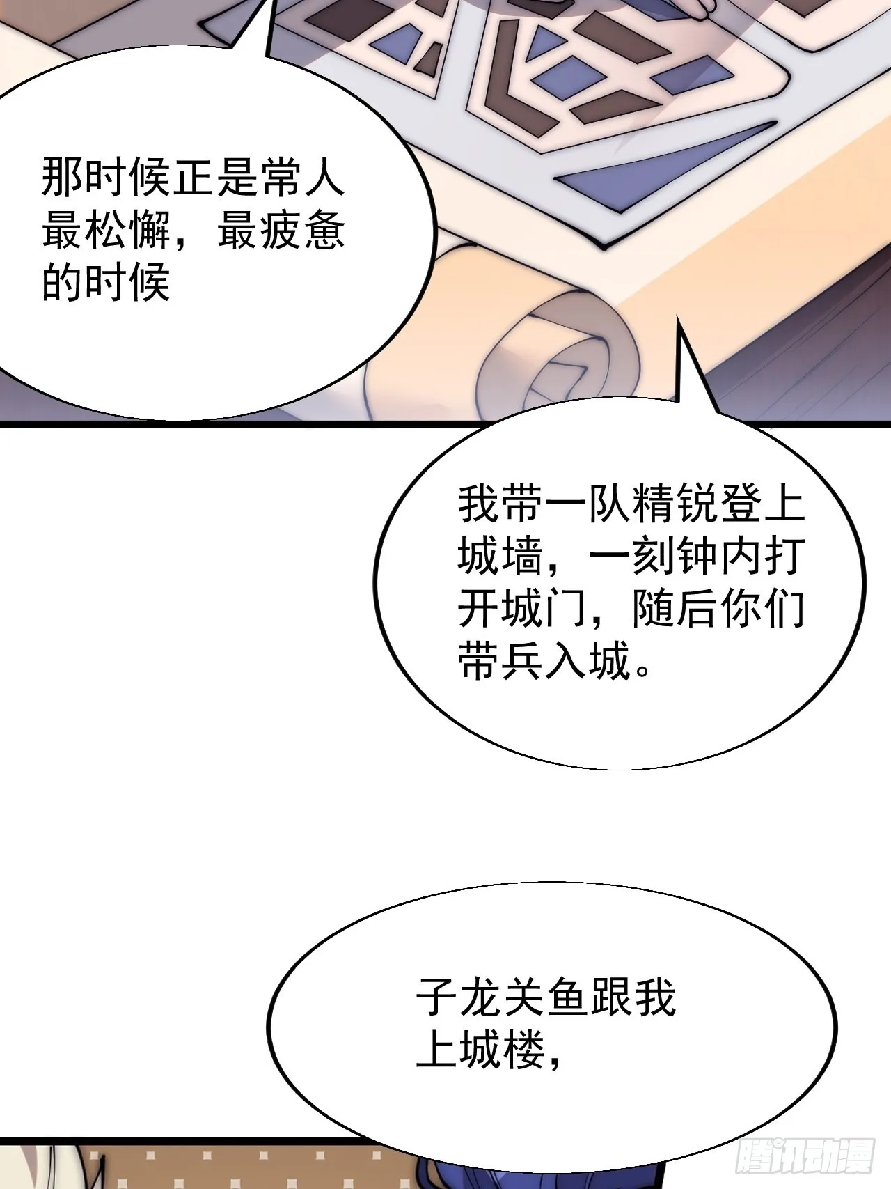 开局一座山免费阅读全文漫画,第三百五十八话：蛤蟆寨夜袭！4图