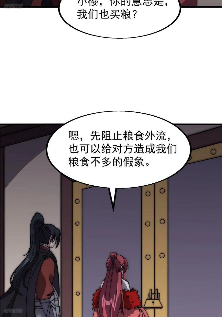 开局一座山漫画,第六百一十一话：相遇4图