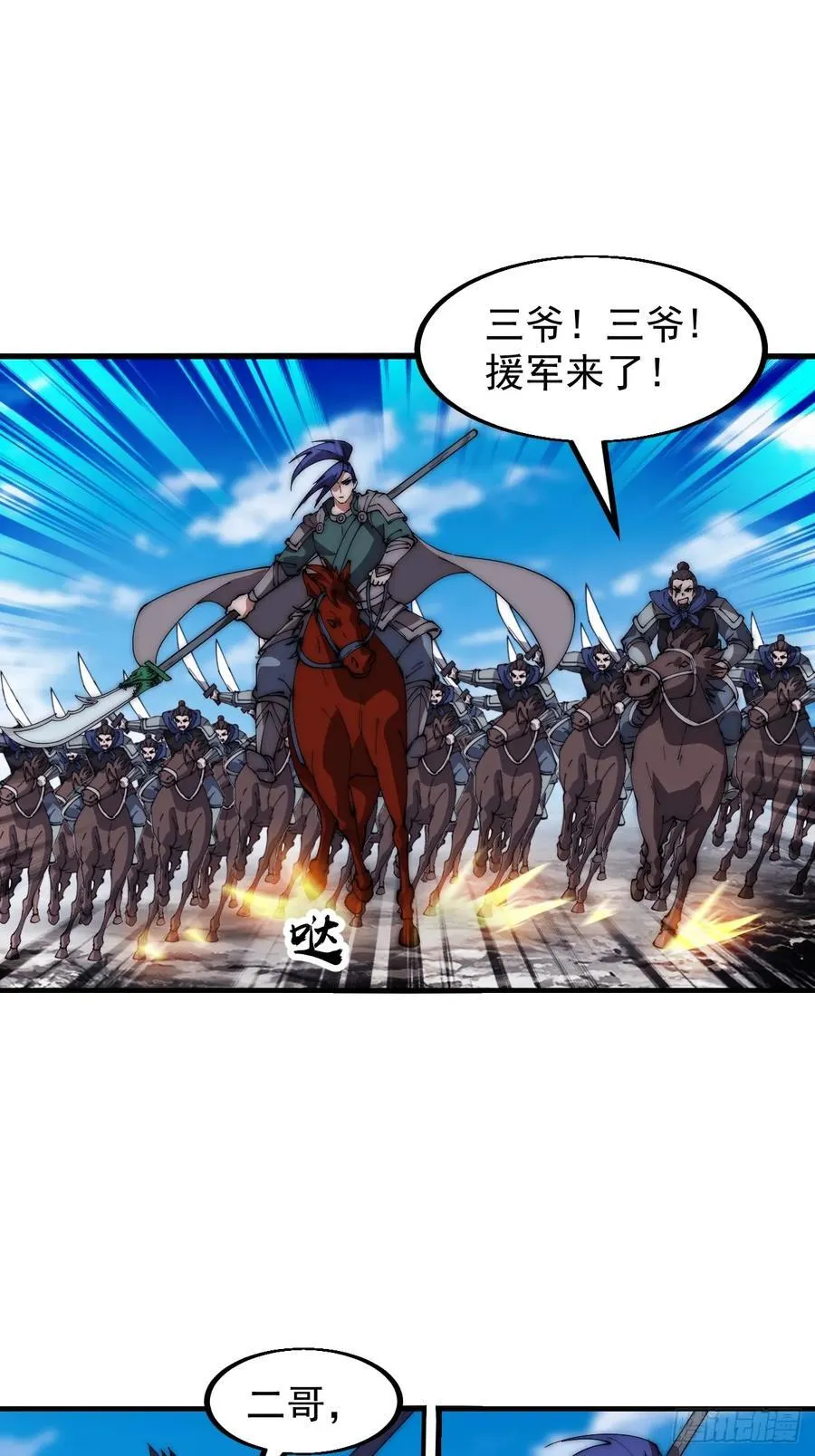 开局一座山免费阅读全文漫画,第六百三十三话：熊虎之将1图