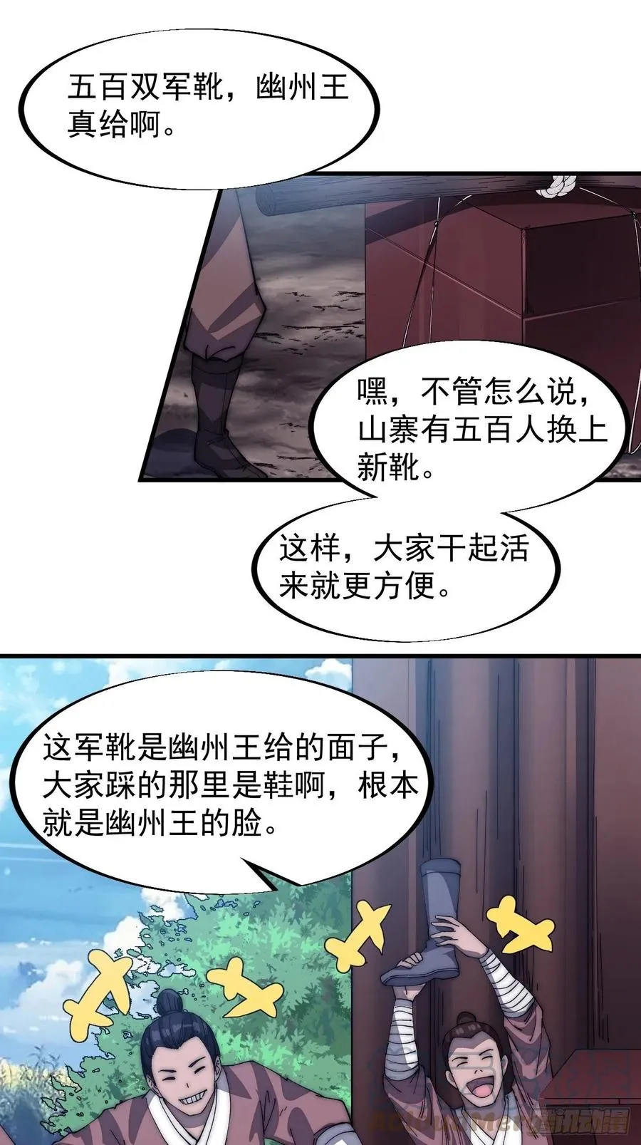 开局一座山动漫第一季免费观看漫画,第一百一十八话：我们比无耻3图