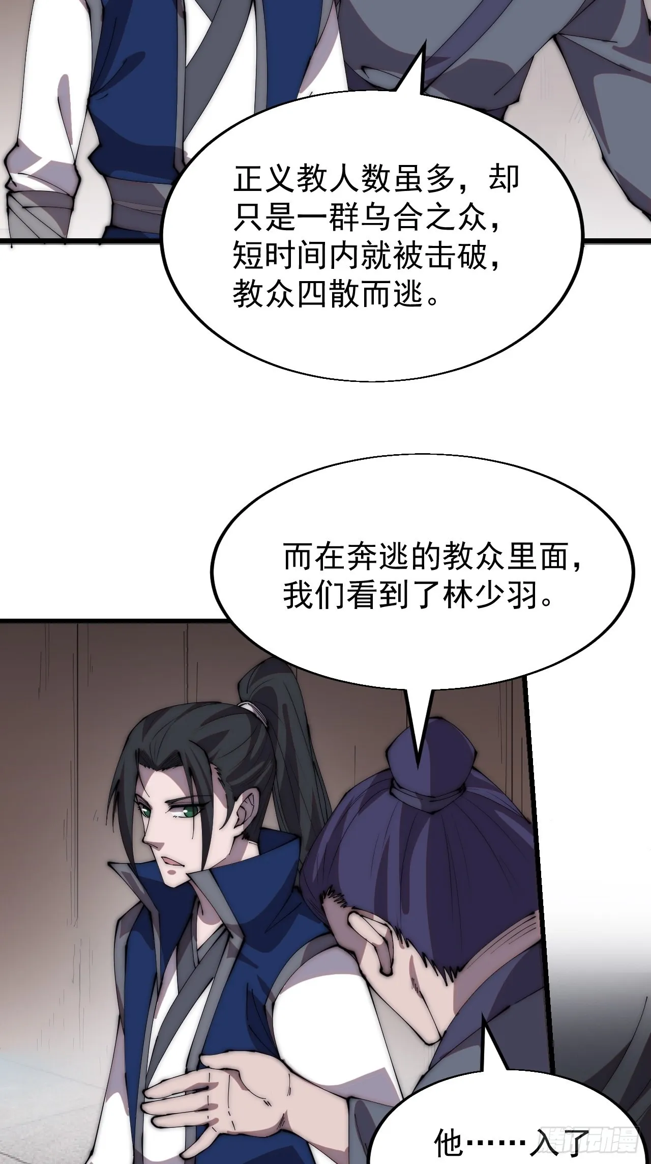 开局一座山漫画,第三百四十六话：交易4图