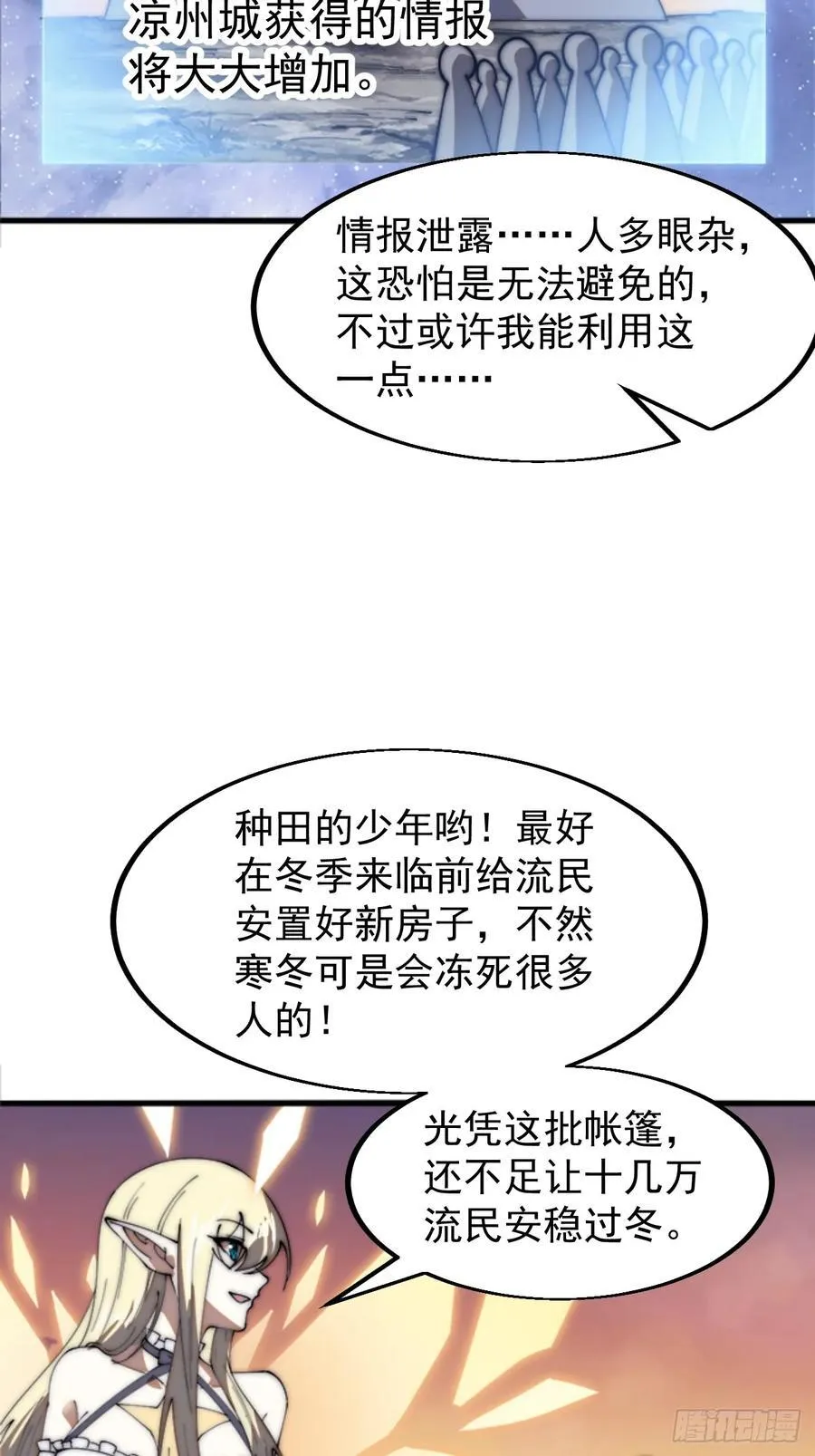 开局一座山免费阅读全文漫画,第六百四十八话：未雨绸缪1图