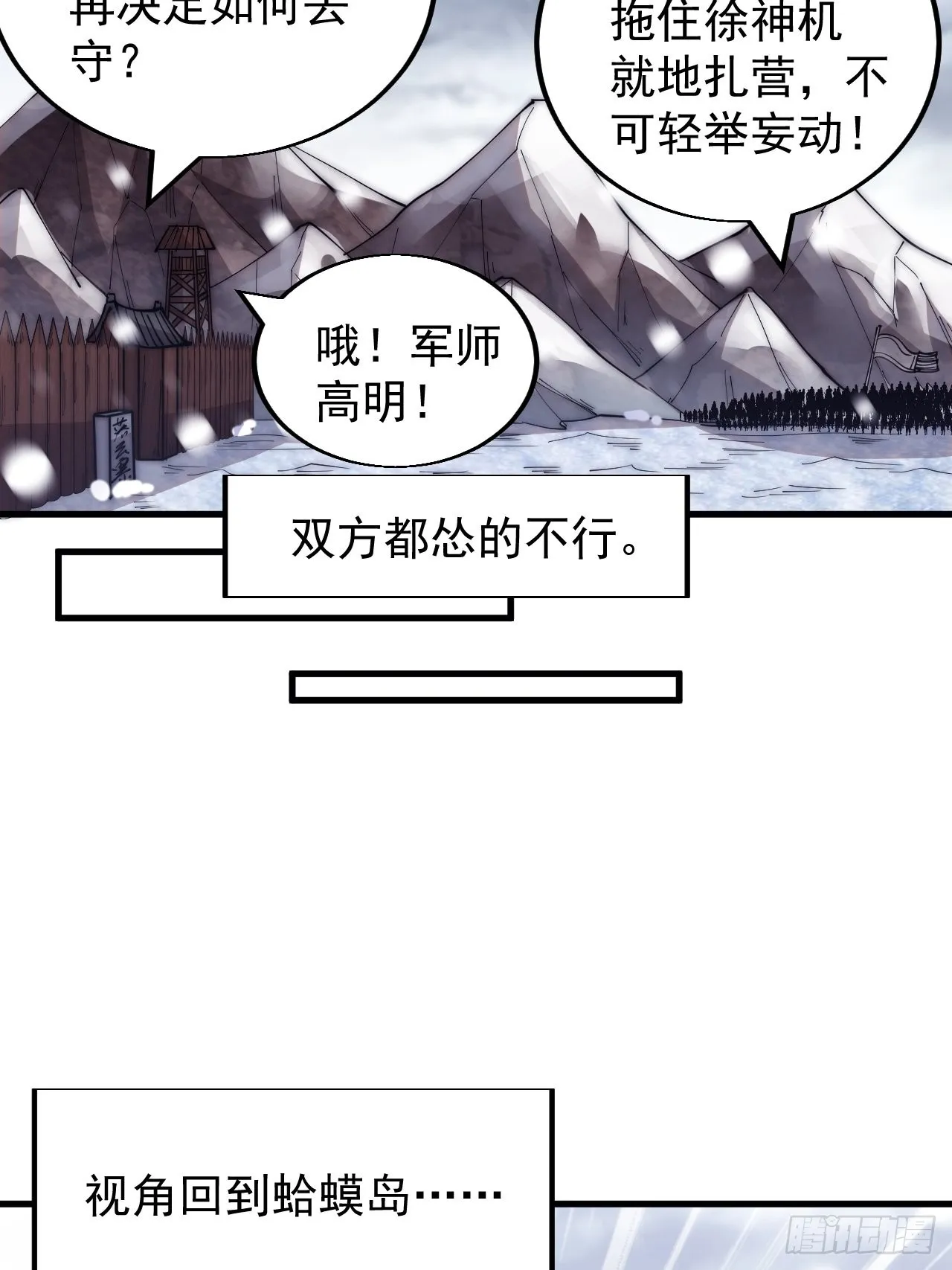 开局一座山免费阅读全文漫画,第三百五十话：第四次进攻开始4图