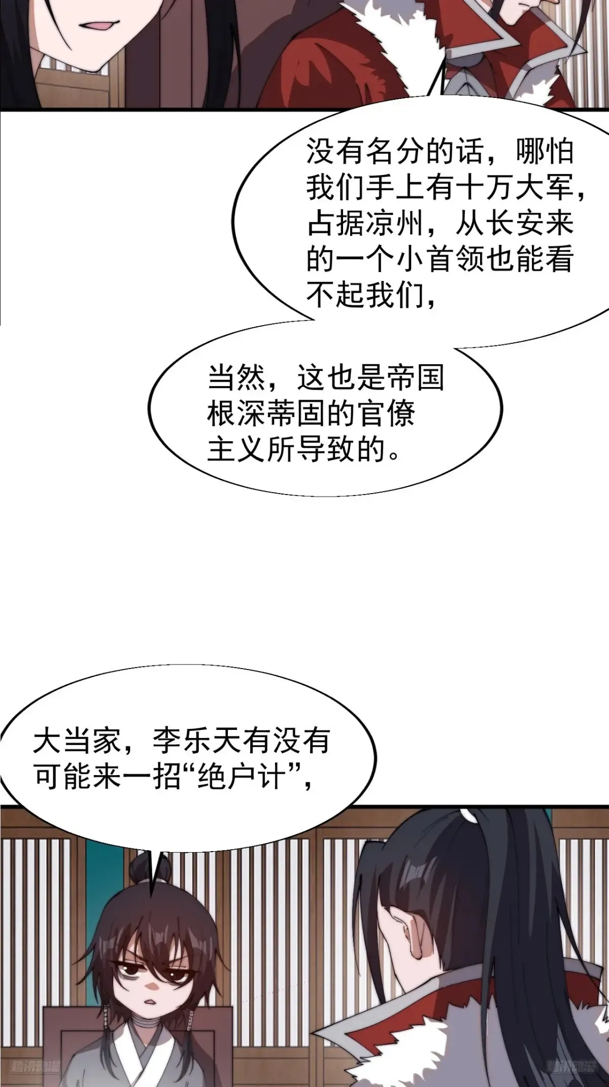 开局一座山免费阅读全文漫画,第七百八十话：会议4图